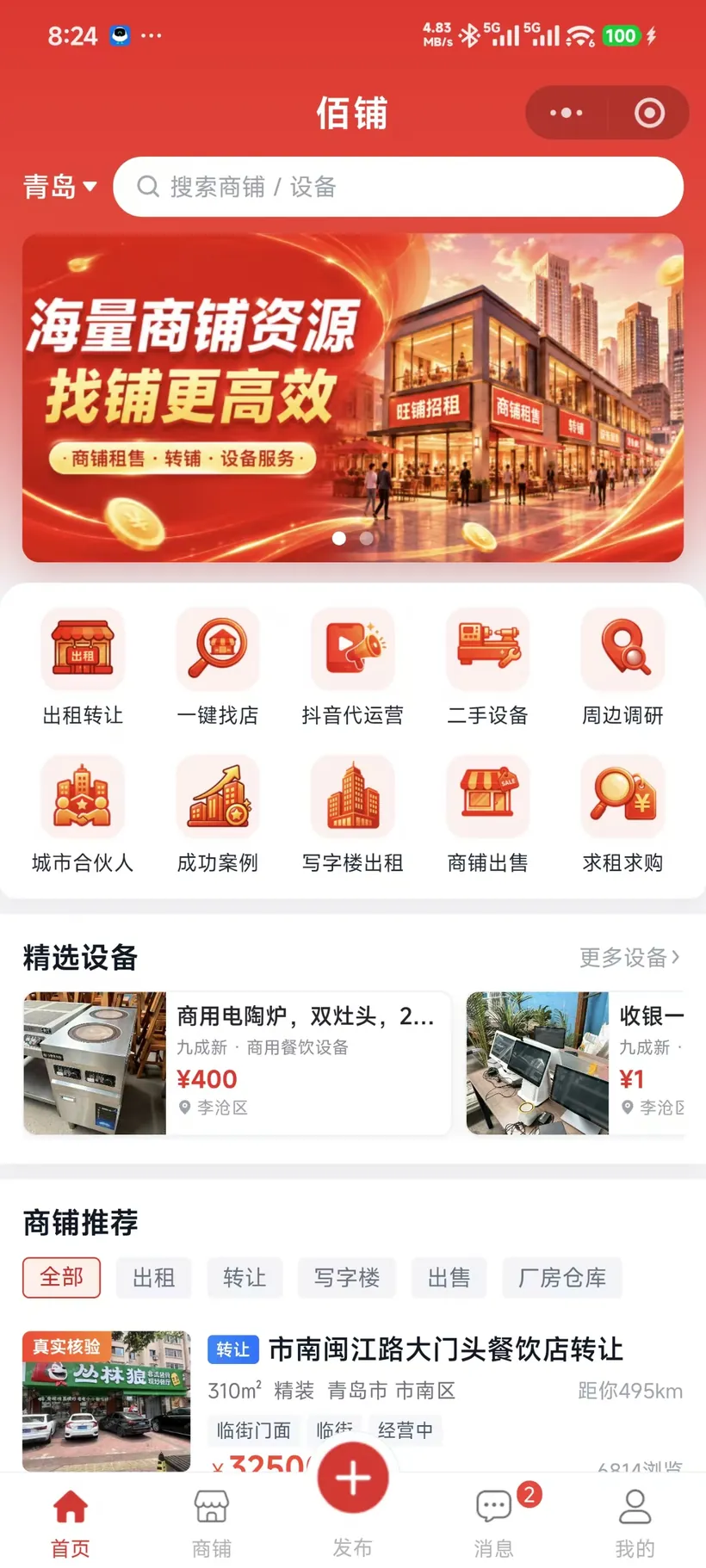 佰铺商业 把核心业务 都放到第一屏附近。实际页面