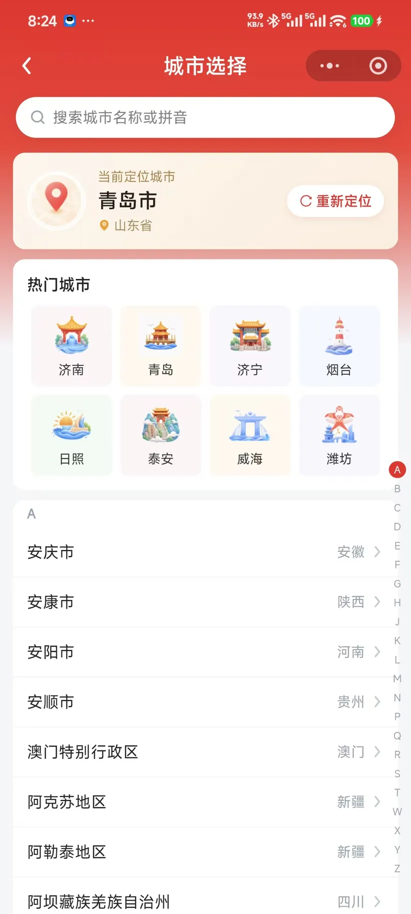 佰铺商业 城市与区域, 决定内容上下文。实际页面