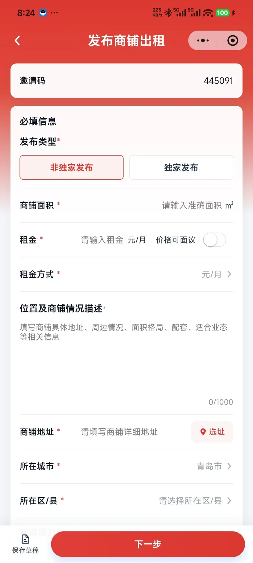 佰铺商业 复杂发布信息, 拆成可完成的步骤。实际页面