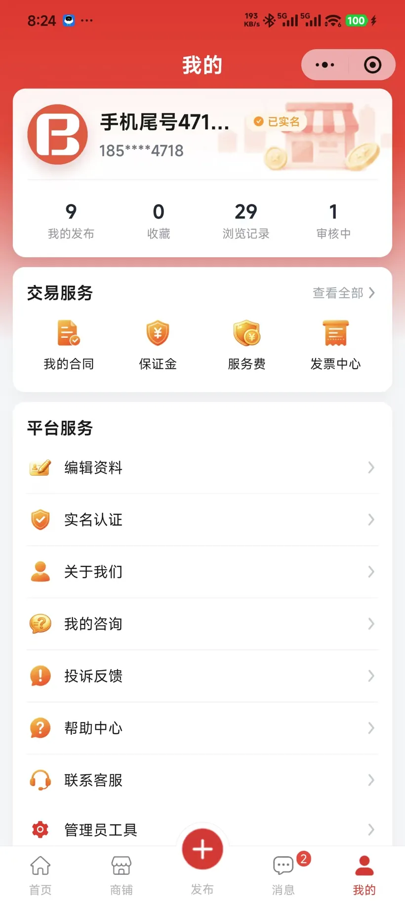 佰铺商业 业务状态与服务, 集中回到个人中心。实际页面