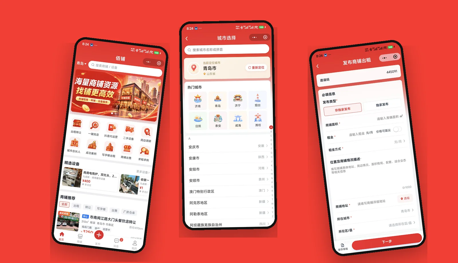 佰铺商业 · 商铺服务小程序