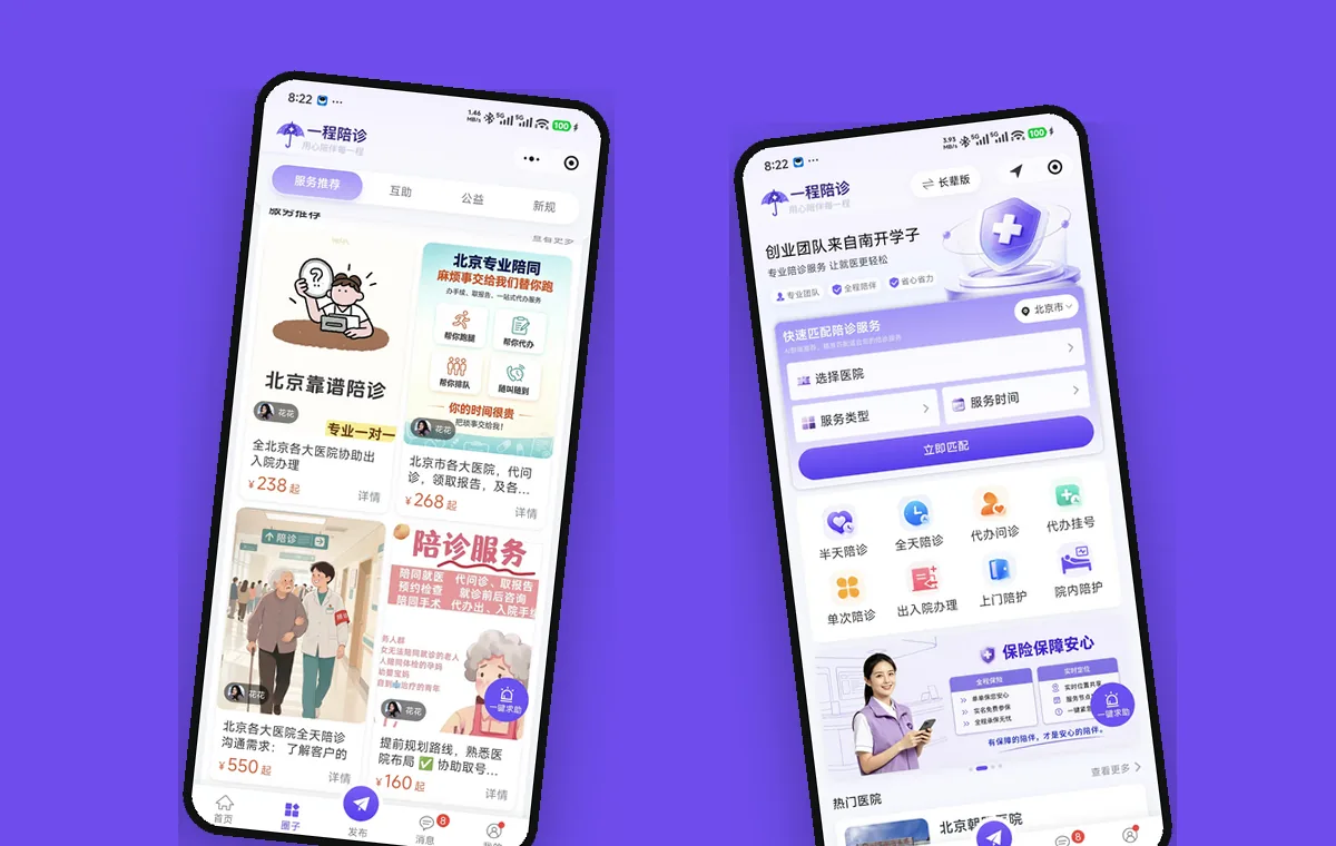 一程陪诊