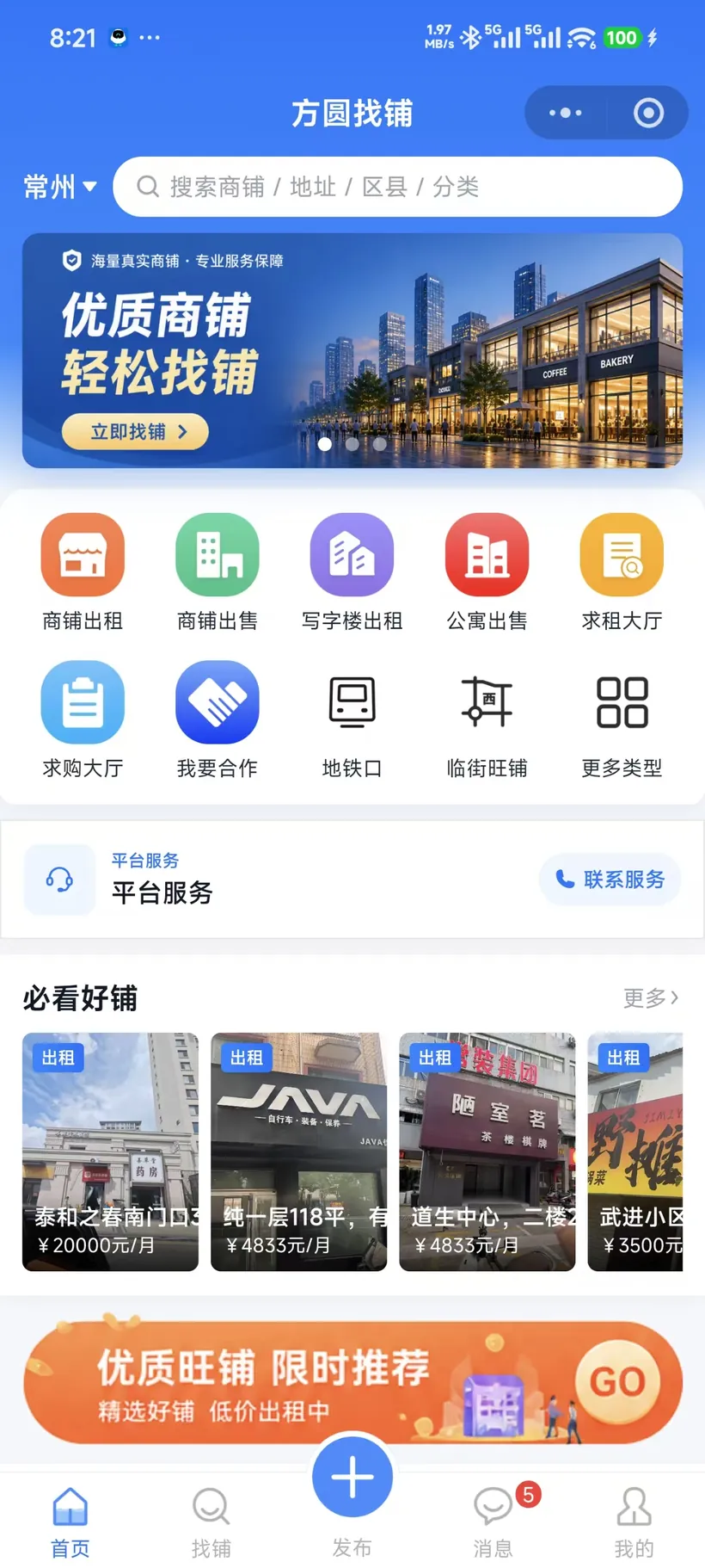 方圆找铺 资源入口和工具， 先让用户能开始。实际页面