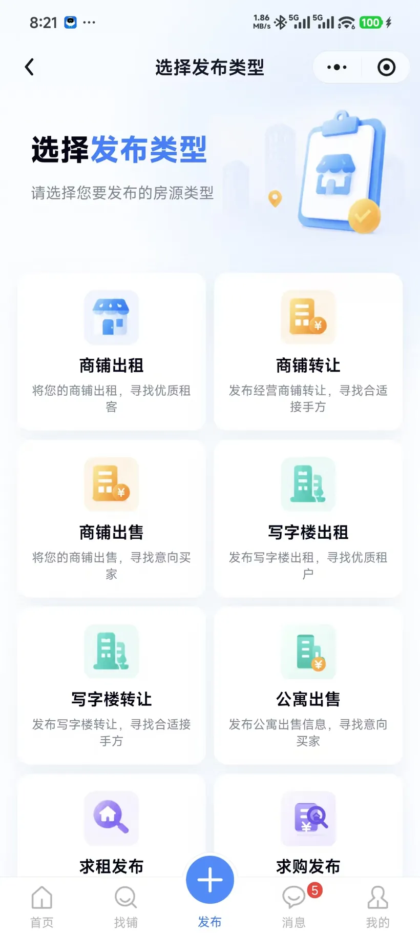 方圆找铺 发布自己的资源， 入口始终可见。实际页面