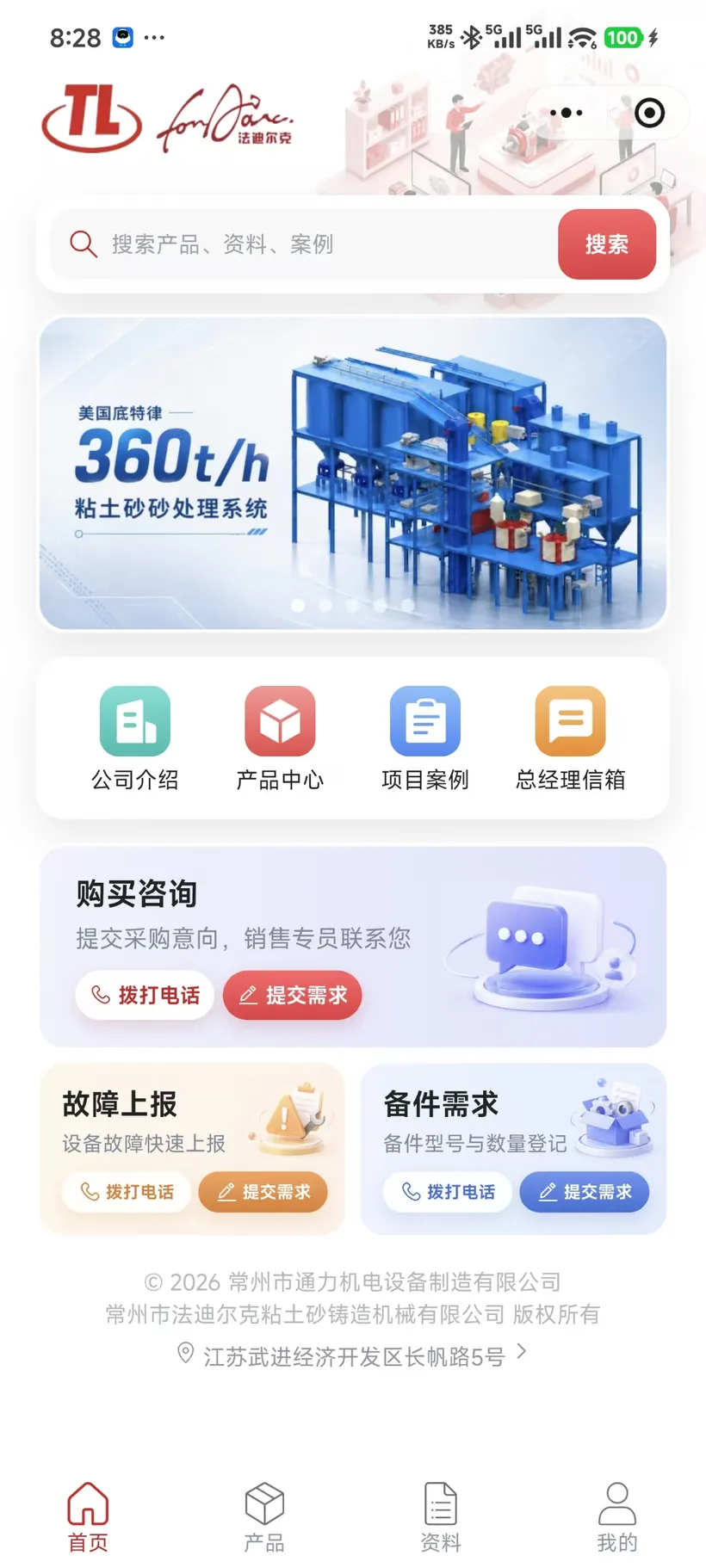 法迪尔克 工业品牌首页, 先保持专业感。实际页面