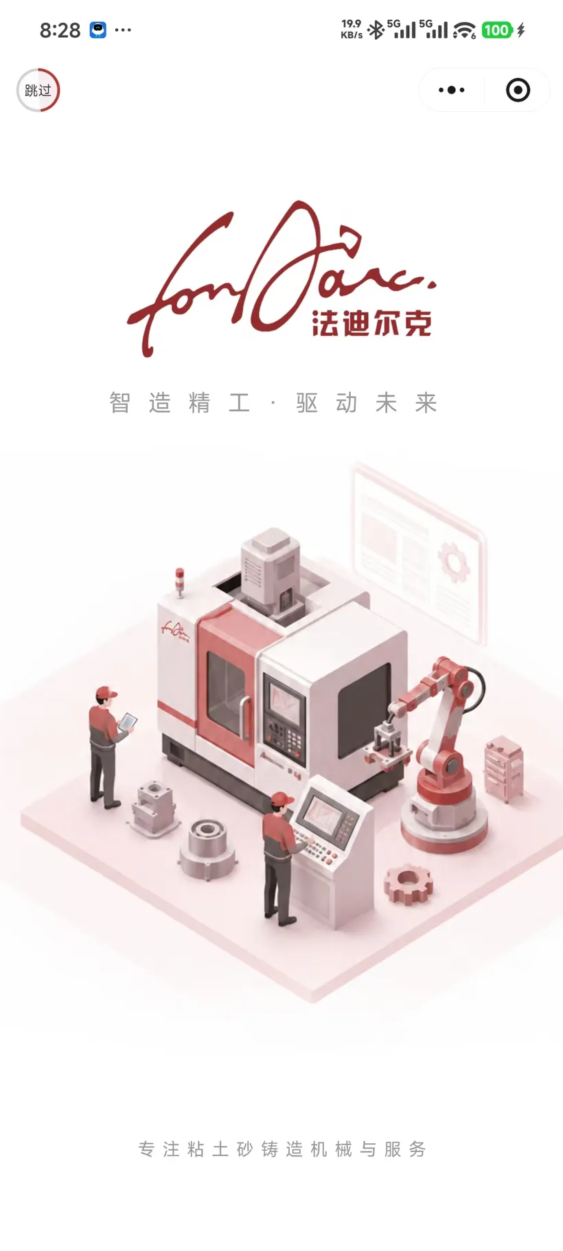 法迪尔克 让品牌识别 贯穿启动与内容。实际页面