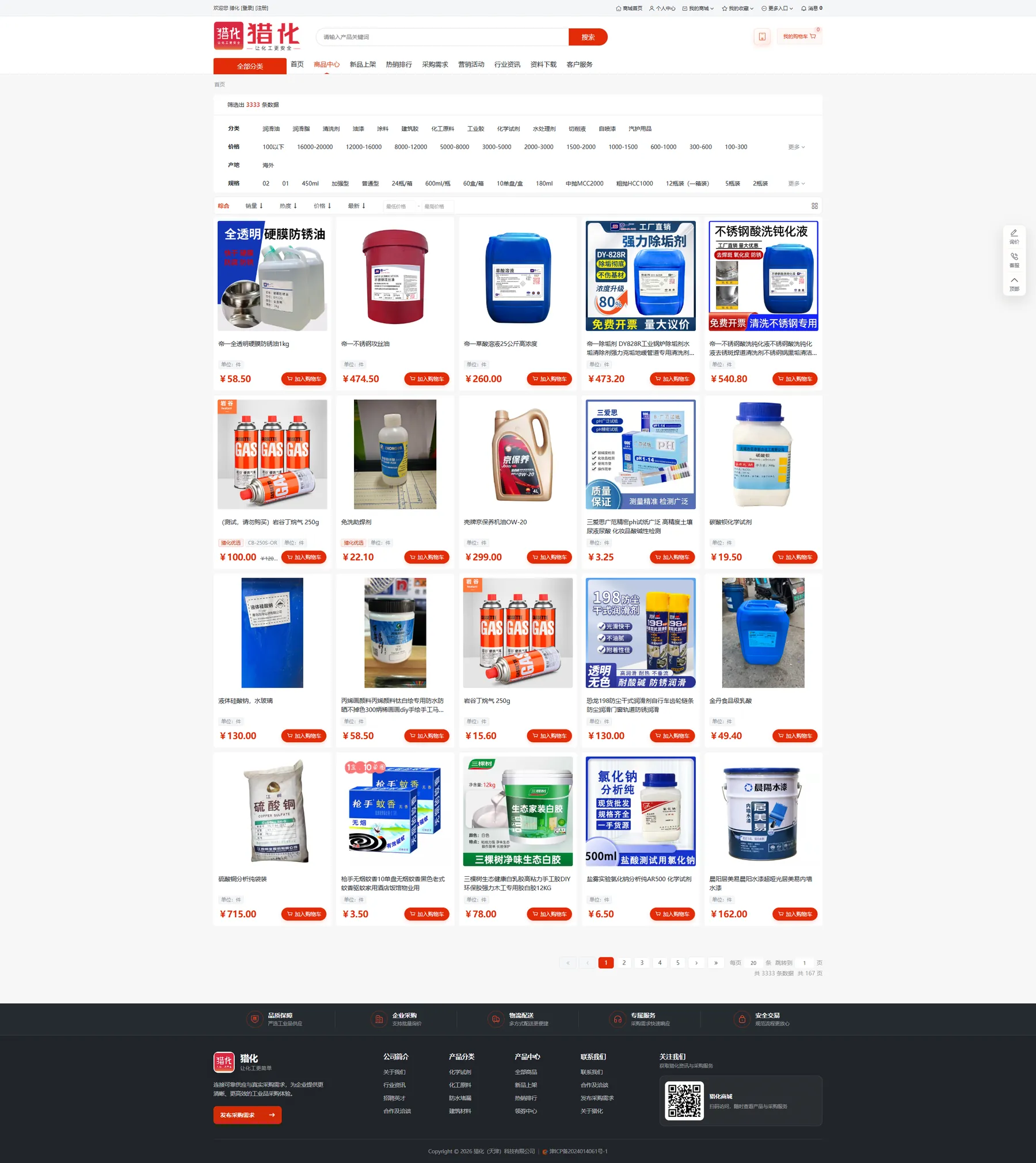 猎化商城 高密度商品, 也要能快速扫描。实际页面