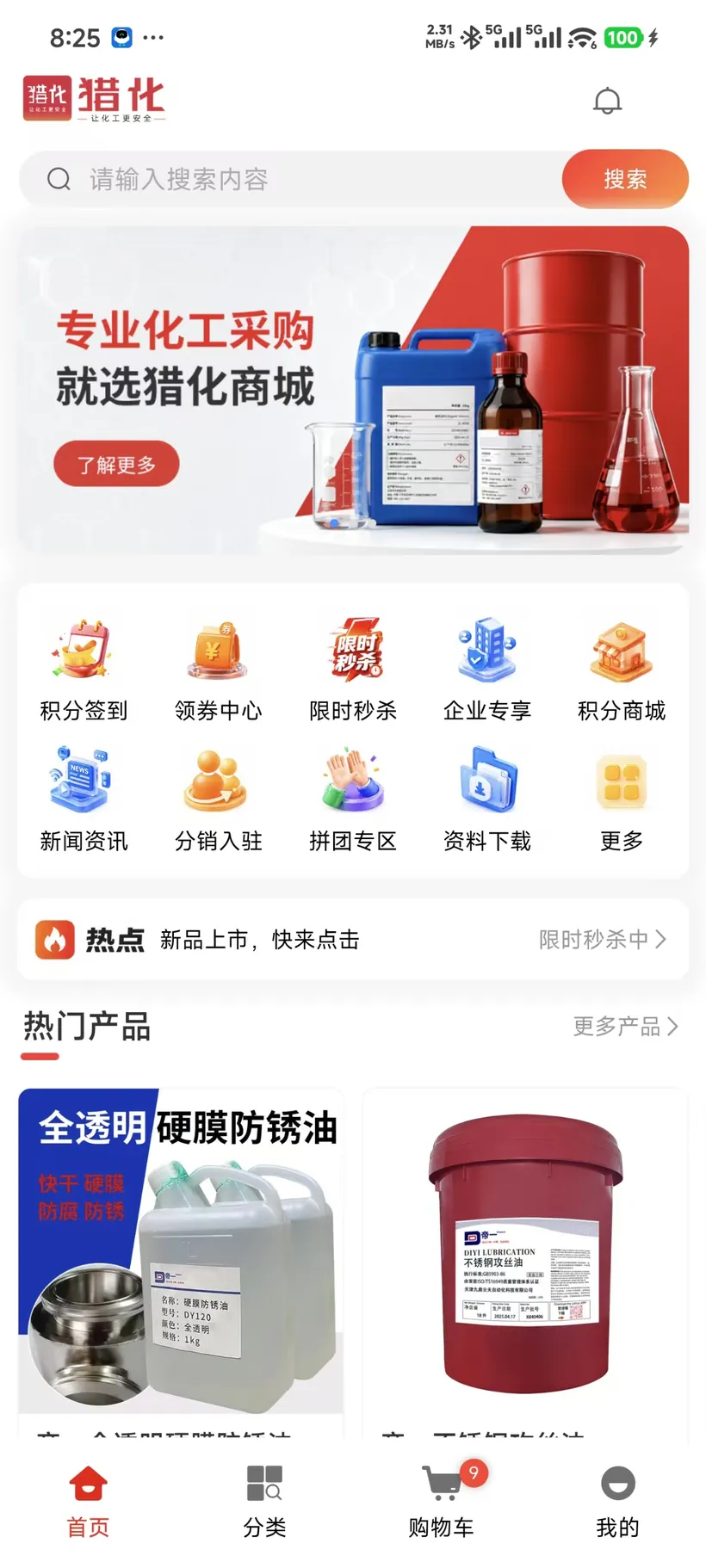 猎化商城 把商城能力 带到移动端。实际页面