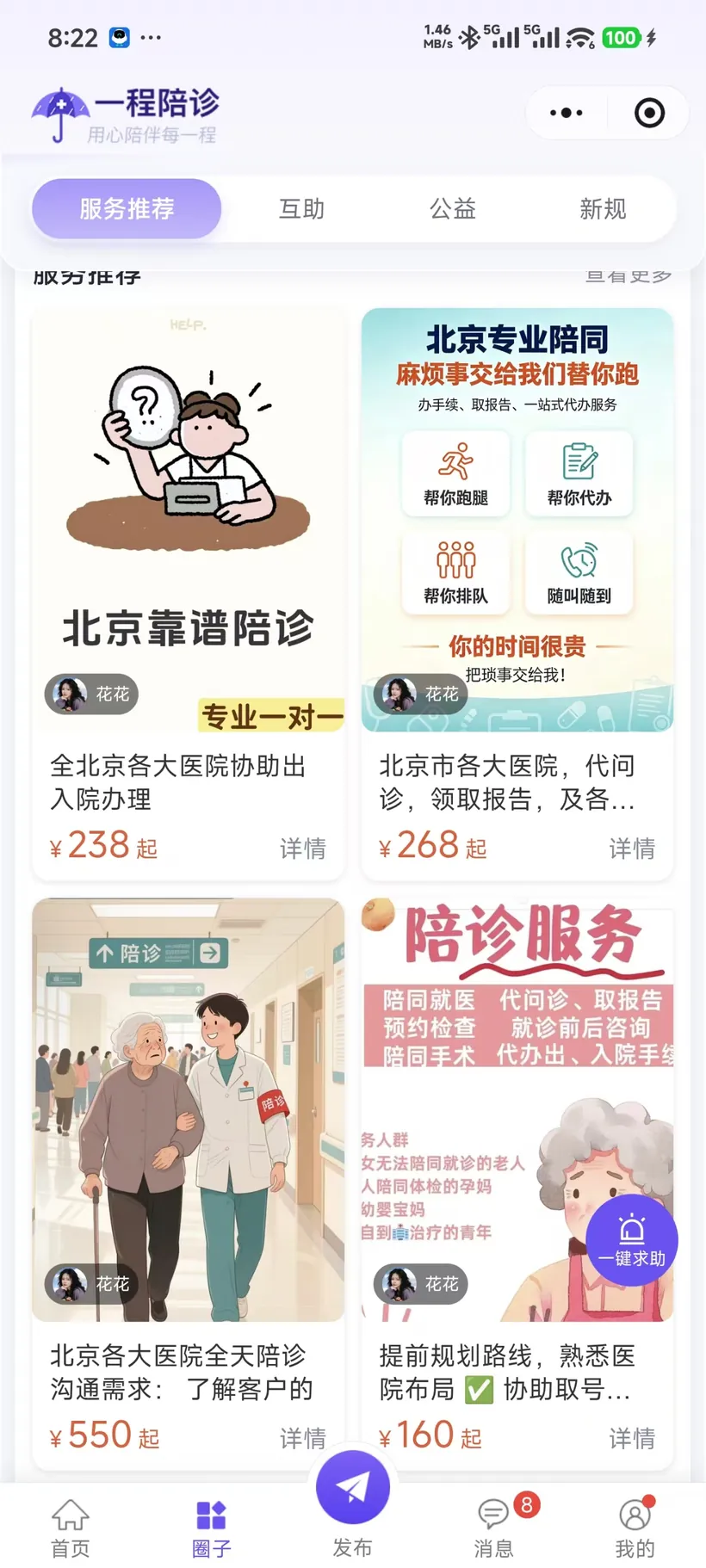一程陪诊 先告诉用户, 这里能解决什么。实际页面