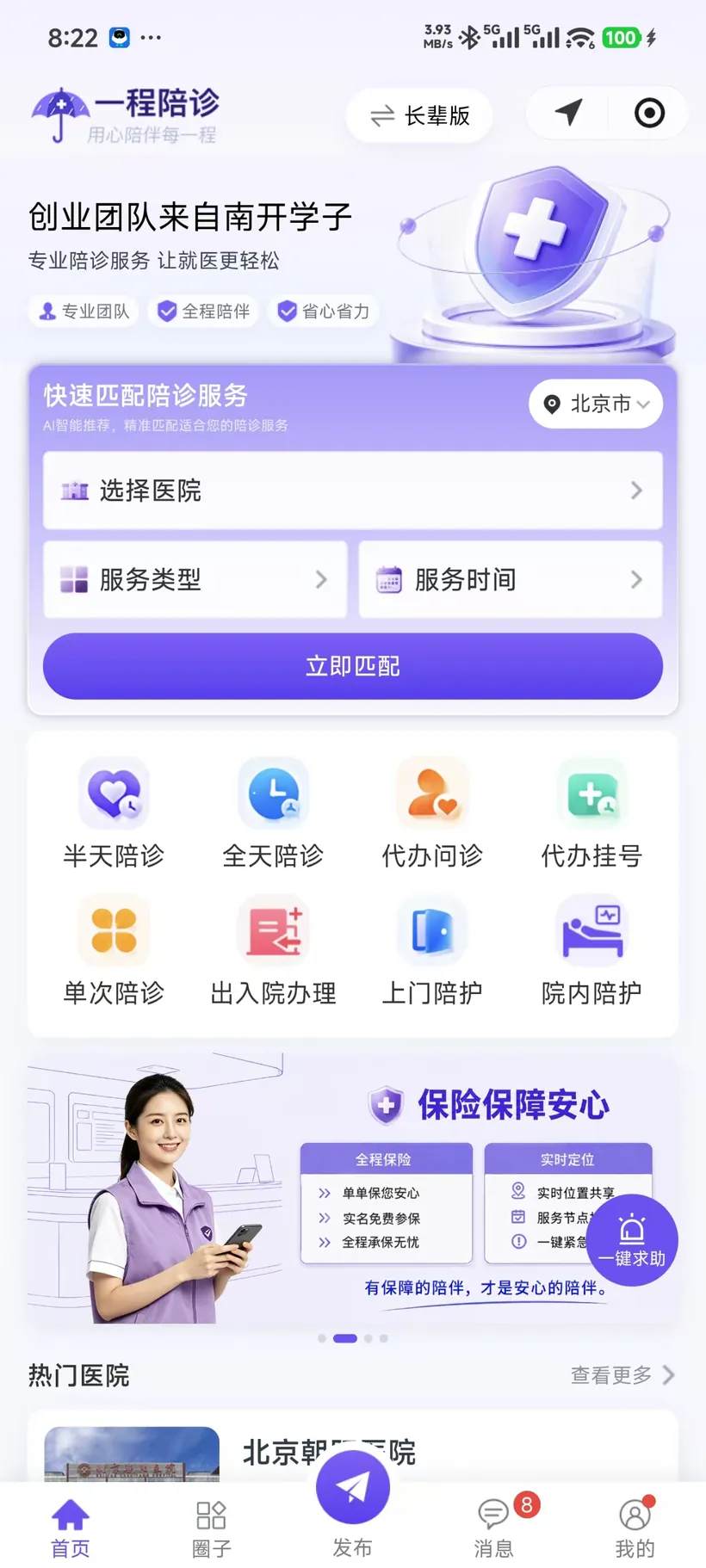 一程陪诊 医院信息, 和服务场景放在一起。实际页面