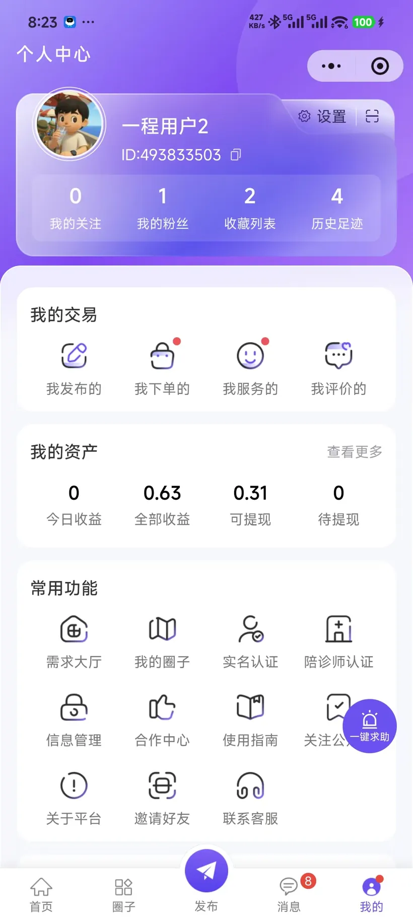 一程陪诊 订单、收藏与记录, 回到个人任务。实际页面